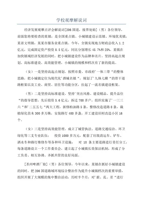 学校观摩解说词