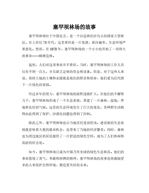 塞罕坝林场的故事
