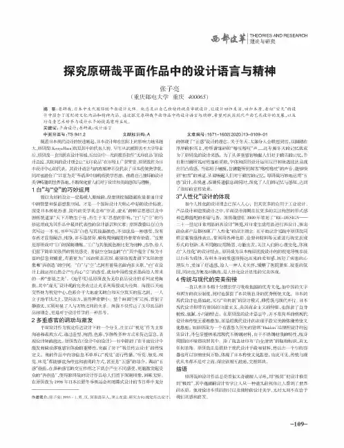 探究原研哉平面作品中的设计语言与精神