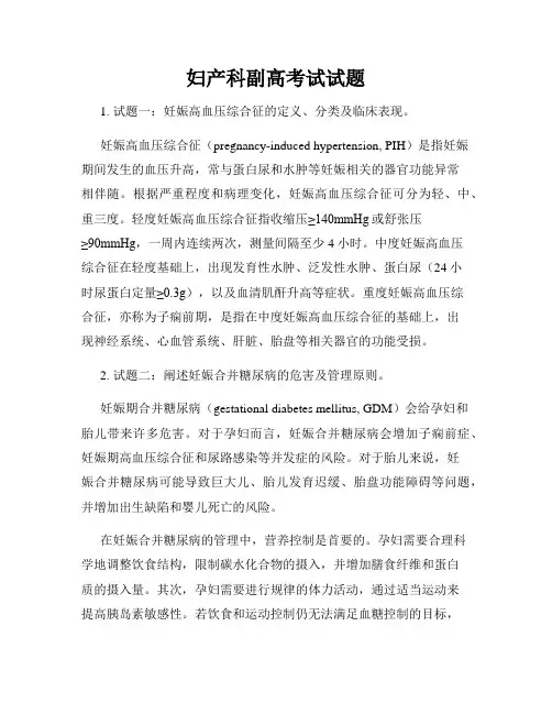 妇产科副高考试试题