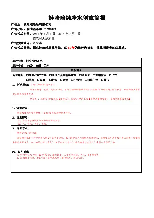 娃哈哈平面广告创意简报