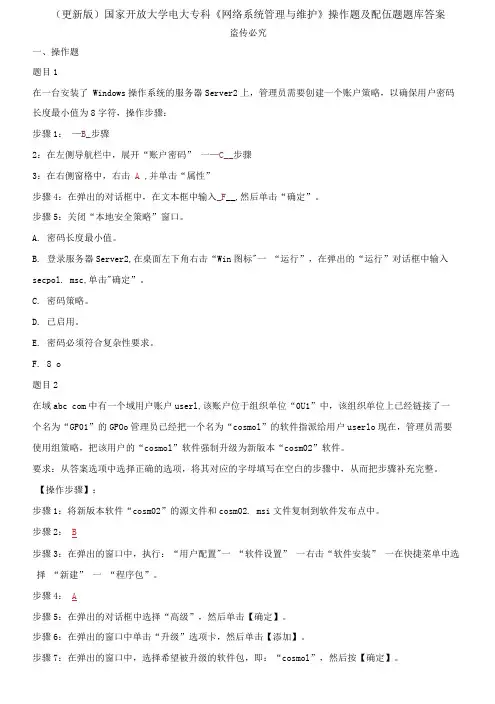 (2021春)国家开放大学电大专科《网络系统管理与维护》操作题及配伍题题库答案