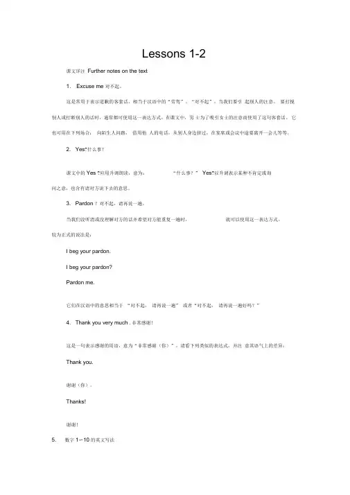 新概念英语第一册1-72学习笔记要点(DOC)