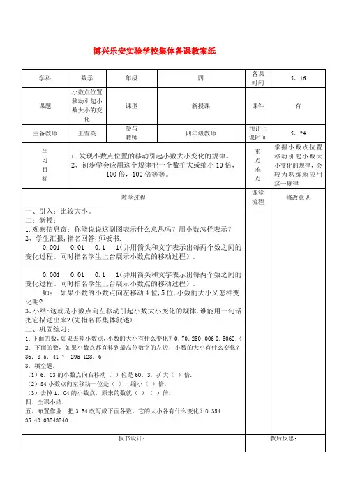 四年级数学下册 小数点的位置移动引起小数大小变化的规律教案 青岛版