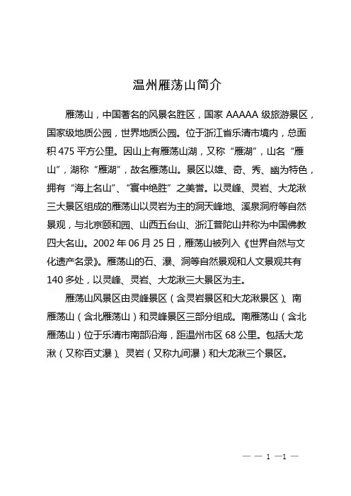 温州雁荡山简介