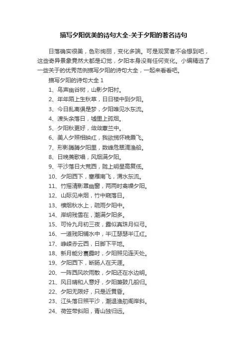 描写夕阳优美的诗句大全-关于夕阳的著名诗句