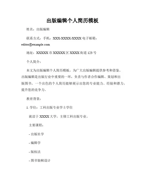 出版编辑个人简历模板