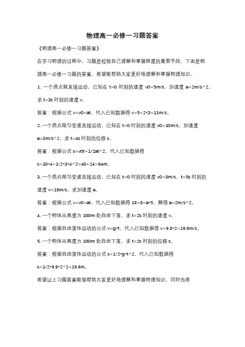物理高一必修一习题答案