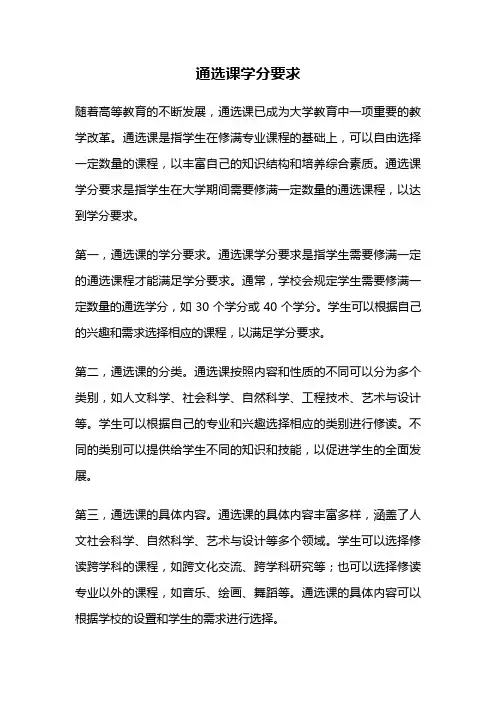 通选课学分要求