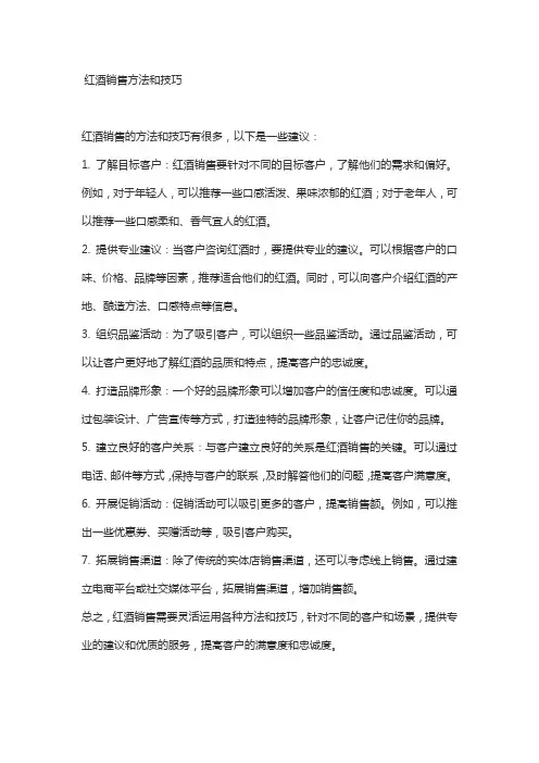 红酒销售方法和技巧