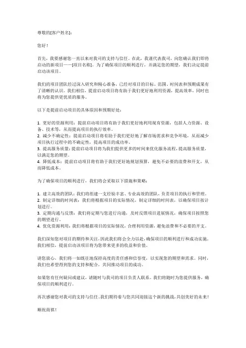 提前启动项目的函