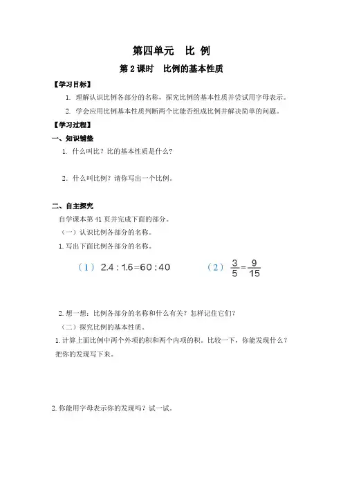 《比例的基本性质》教案 高效课堂 获奖教学设计