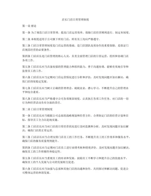 店长门店日常管理制度