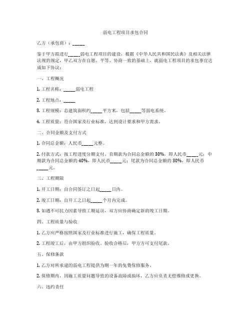 弱电工程项目承包合同