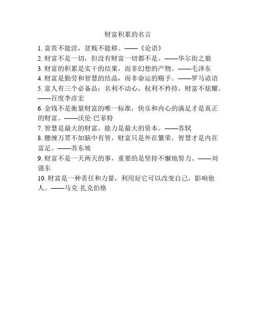 财富积累的名言