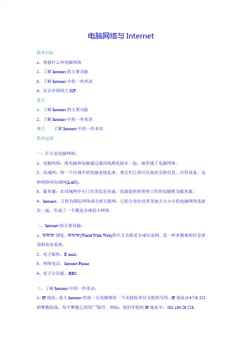 电脑网络与Internet