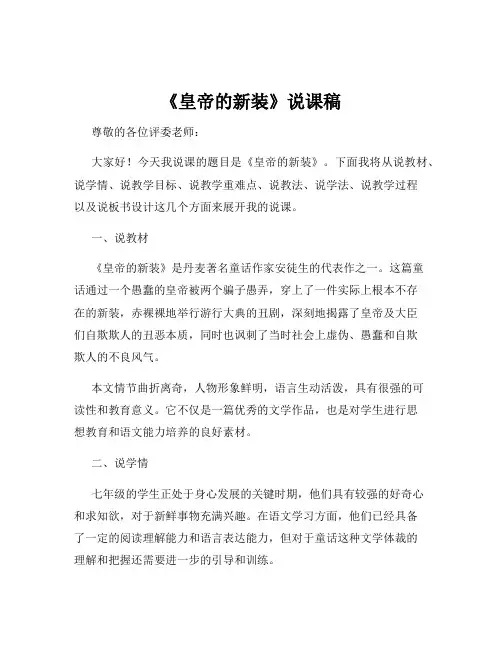 《皇帝的新装》说课稿