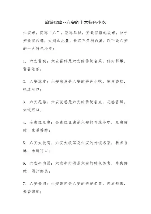旅游攻略--六安的十大特色小吃