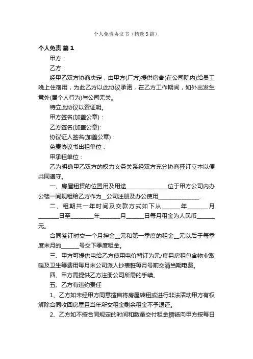 个人免责协议书（精选3篇）