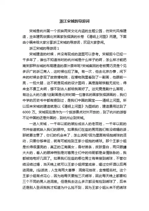 浙江宋城的导游词
