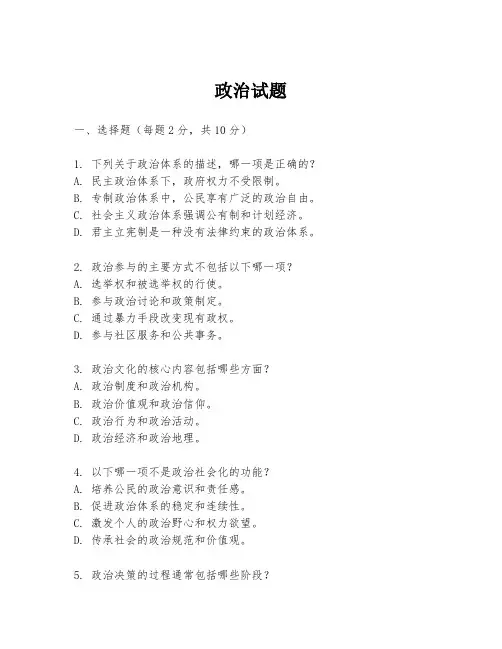 政治测试题