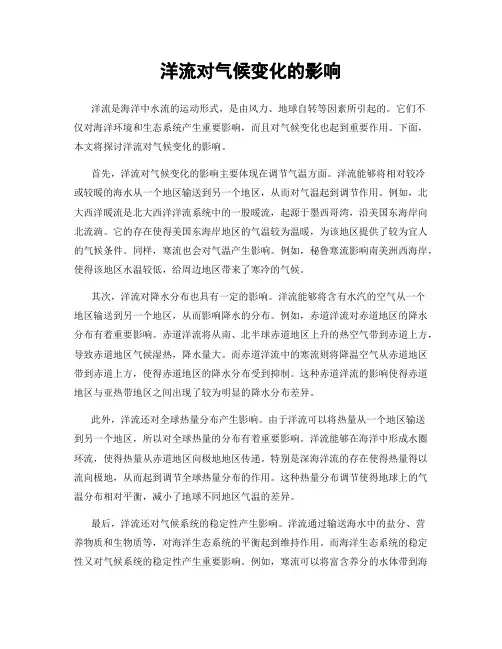 洋流对气候变化的影响
