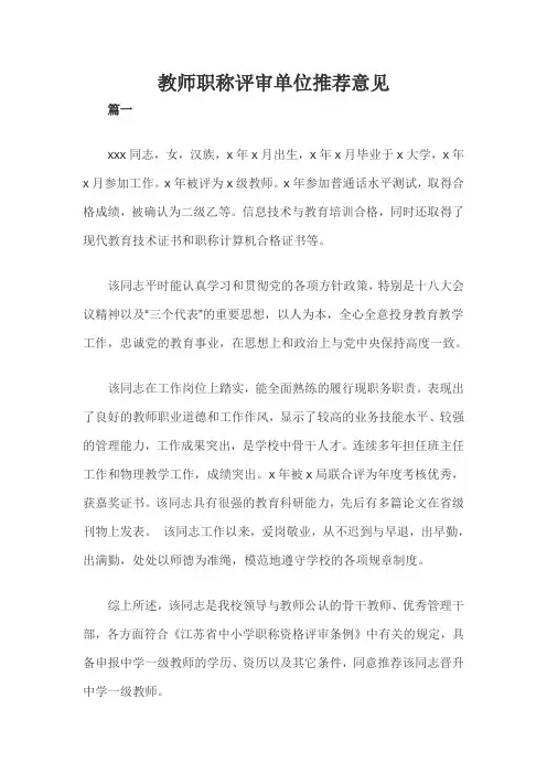 教师职称评审单位推荐意见