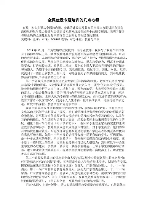 金课建设专题培训的几点心得