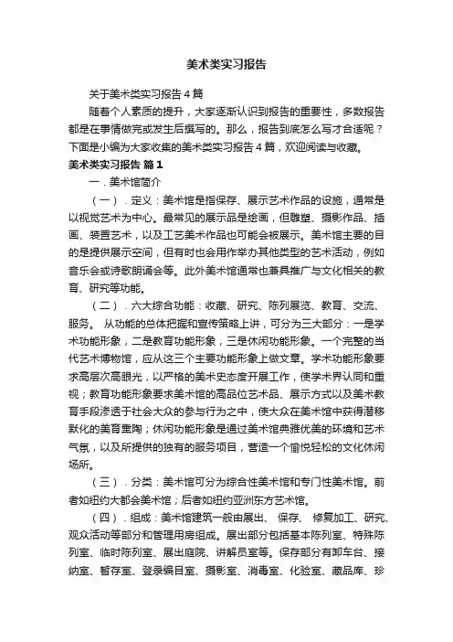 美术类实习报告