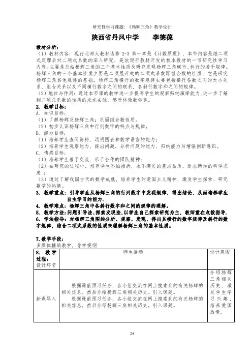 《杨辉三角》教学设计6
