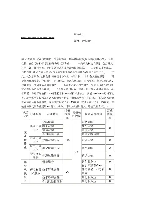 营改增应税服务税目税率对照表