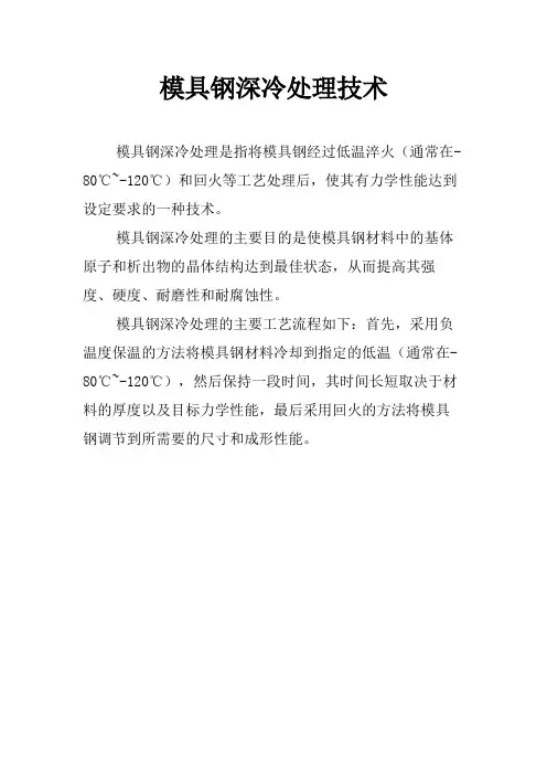 模具钢深冷处理技术