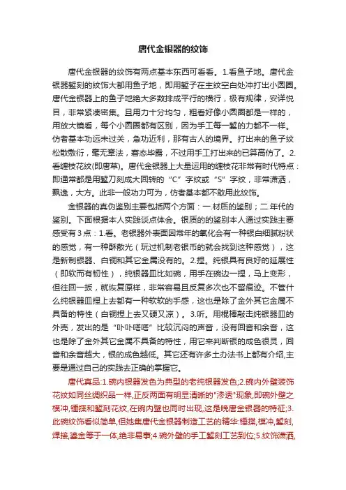 唐代金银器的纹饰