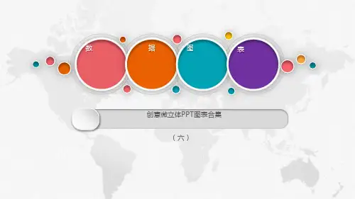 微粒体图表合集 可编辑可换色矢量图 (5)