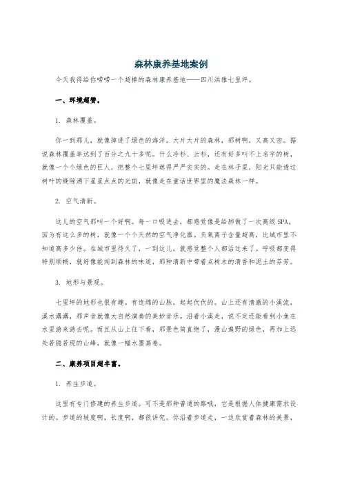 森林康养基地案例