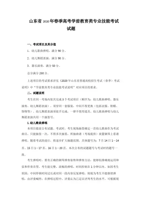 山东省2020年春季高考学前教育类专业技能考试试题