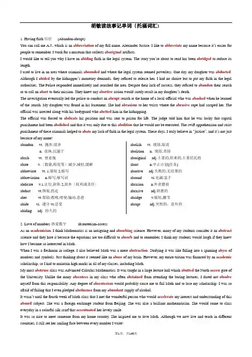 胡敏读故事记单词-托福TOEFL