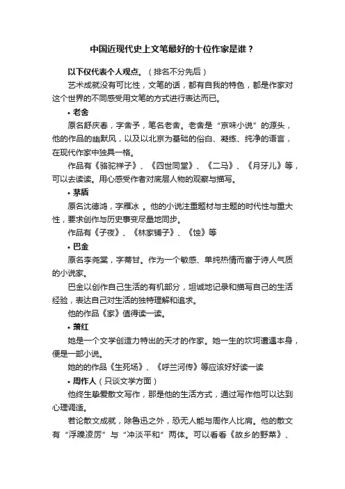 中国近现代史上文笔最好的十位作家是谁？
