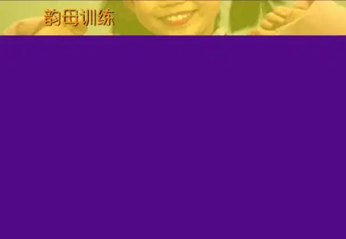 韵母