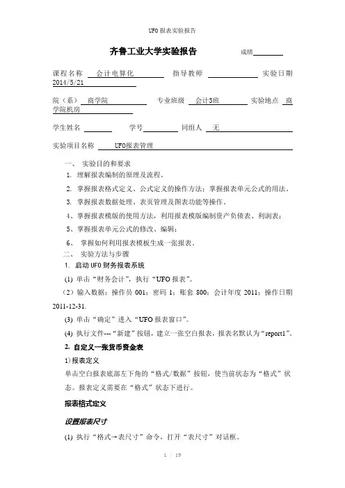 UFO报表实验报告参考模板