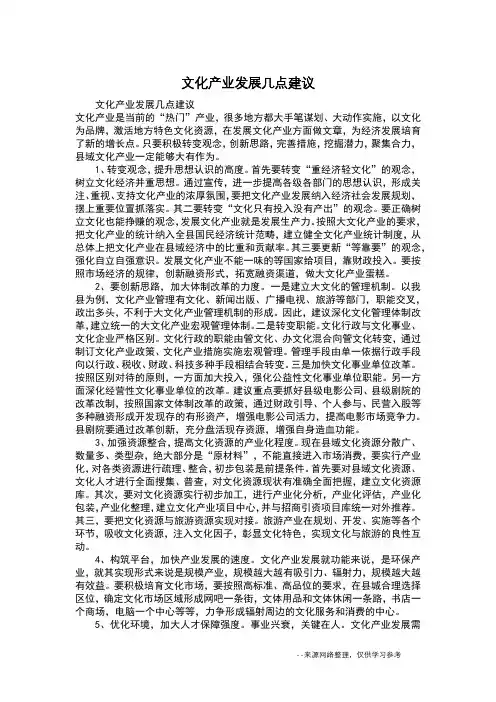 文化产业发展几点建议