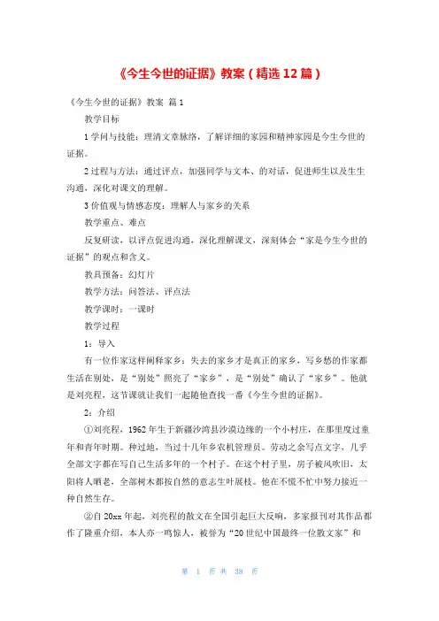 《今生今世的证据》教案(精选12篇)