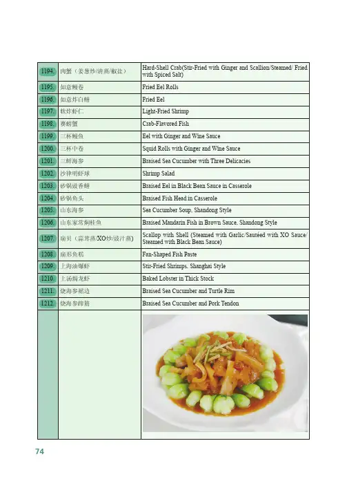 美食译苑——中文菜单英文译法_00002