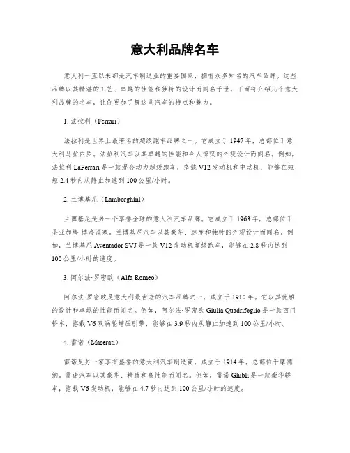 意大利品牌名车