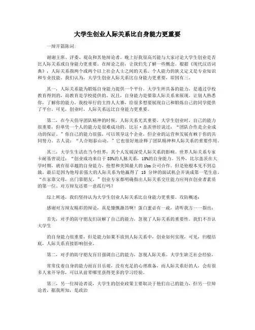 大学生创业人际关系比自身能力更重要