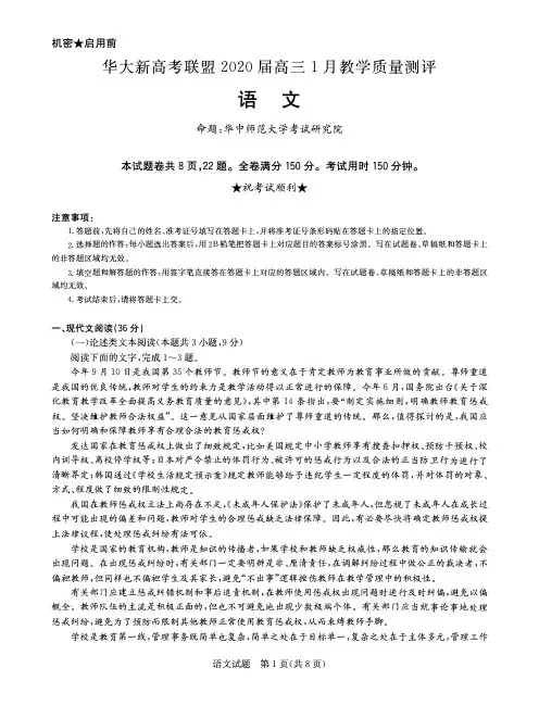 华大新高考联盟2020届高三1月教学质量测评试卷-语文