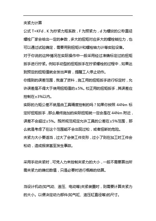 夹紧力计算