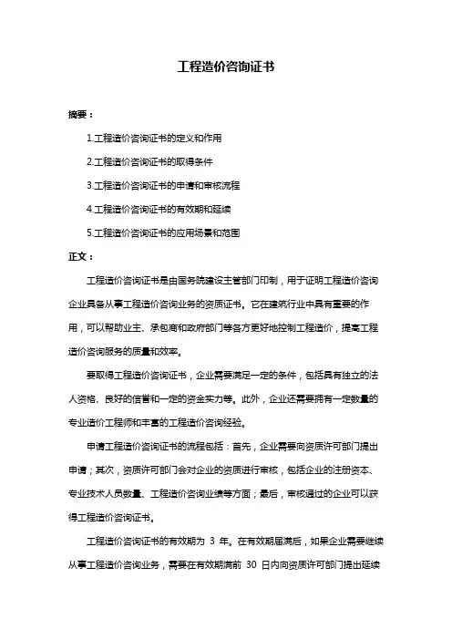 工程造价咨询证书