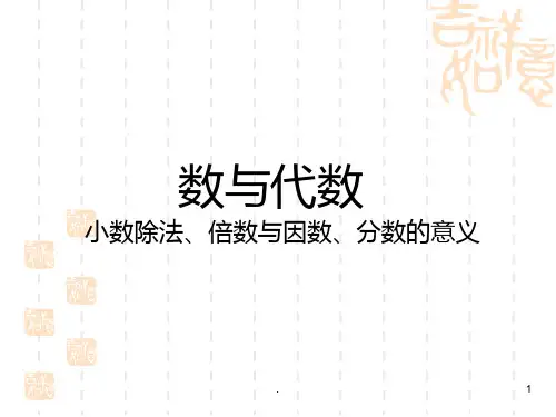新北师大版小学五年级数学上册(总复习)PPT课件