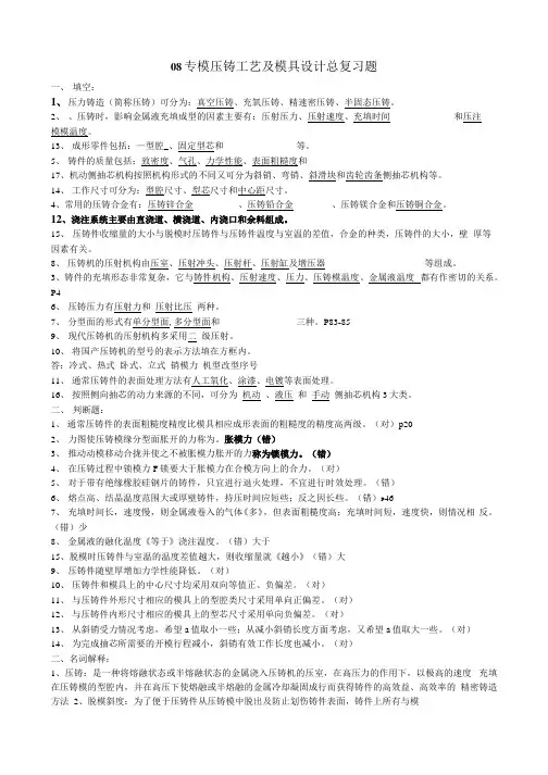 08压铸总复习题.docx